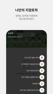 CEO서평 screenshot 5