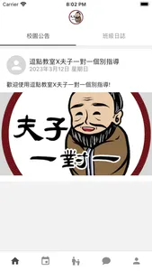 逗點教室X夫子一對一個別指導 screenshot 0