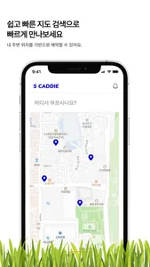 S캐디 screenshot 3