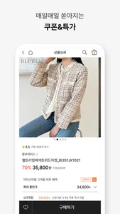 아이스탁몰: 브랜드패션쇼핑 screenshot 1