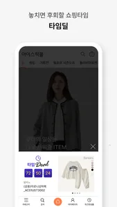 아이스탁몰: 브랜드패션쇼핑 screenshot 2