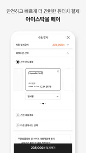 아이스탁몰: 브랜드패션쇼핑 screenshot 3