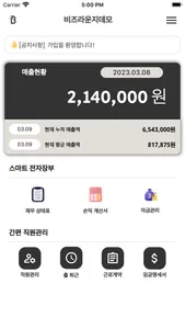 비즈라운지 screenshot 1