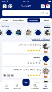 استشاري screenshot 1