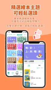 媽爹講故事 screenshot 3