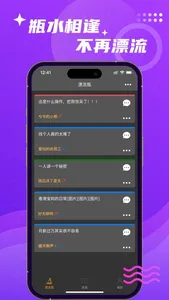 寻梦漂流瓶-树洞语音聊天交友倾诉 screenshot 0