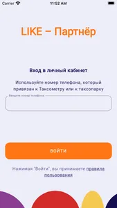 LIKE – Партнёр screenshot 0