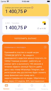 LIKE – Партнёр screenshot 1