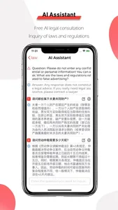 Chineselaw-assistant screenshot 1