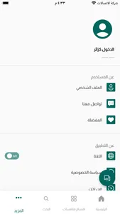 منافسات بلس screenshot 1