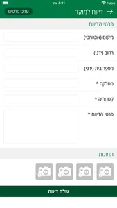 עיריית עפולה screenshot 2