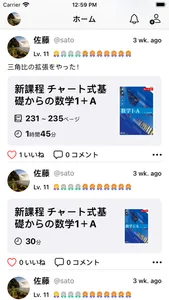 最強の勉強分析・記録SNS - StudyLegends screenshot 0