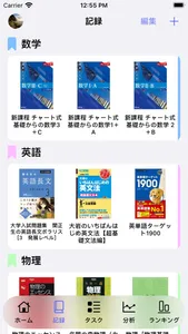 最強の勉強分析・記録SNS - StudyLegends screenshot 3