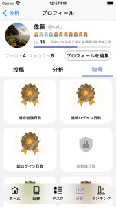 最強の勉強分析・記録SNS - StudyLegends screenshot 5