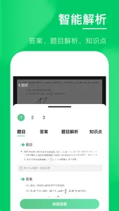 作业辅导搜题宝 screenshot 2