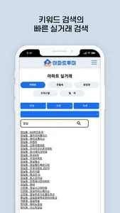 아파트투미 - 아파트실거래 screenshot 0