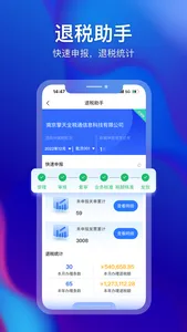 小擎智税 screenshot 1