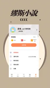 缪斯小説 screenshot 3