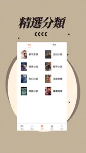 缪斯小説 screenshot 7