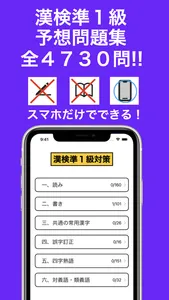 漢字検定準１対策 screenshot 0