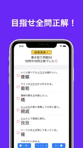 漢字検定準１対策 screenshot 2