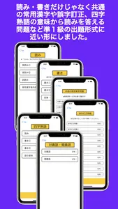 漢字検定準１対策 screenshot 3