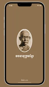 Khmer-Dictionary screenshot 0