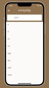 Khmer-Dictionary screenshot 1