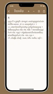 Khmer-Dictionary screenshot 2