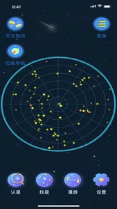 星通APP screenshot 0