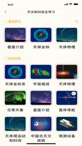 星通APP screenshot 1