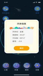 星通APP screenshot 2