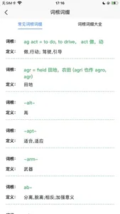 单词秀-学英语、背单词必备 screenshot 5