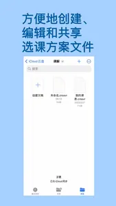 课解—专为UIBEr设计的选课辅助App screenshot 0