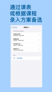 课解—专为UIBEr设计的选课辅助App screenshot 1