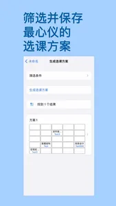 课解—专为UIBEr设计的选课辅助App screenshot 2