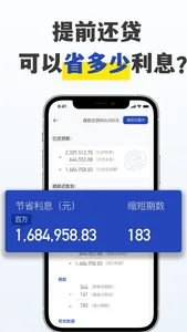 提前还贷计算器2023最新LPR利率 screenshot 0