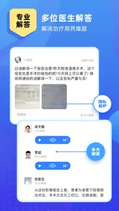琉医生 screenshot 1