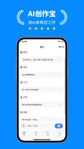 AI创作宝-您的私人AI助理 screenshot 0
