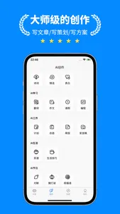 AI创作宝-您的私人AI助理 screenshot 1