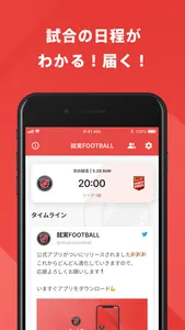 就実中学・高校サッカー部 公式アプリ screenshot 1