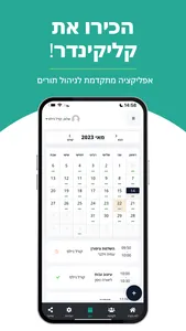 קליקינדר - מערכת לניהול תורים screenshot 0