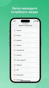 Ваш Лікар Онлайн screenshot 1