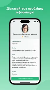 Ваш Лікар Онлайн screenshot 3