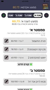 מועד ב׳ -מחשבון ציונים לסטודנט screenshot 0