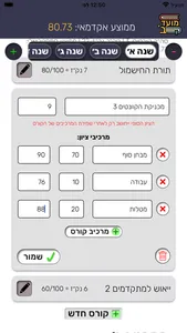 מועד ב׳ -מחשבון ציונים לסטודנט screenshot 2