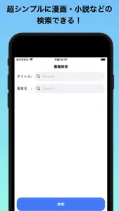 超シンプル 書籍検索 screenshot 0