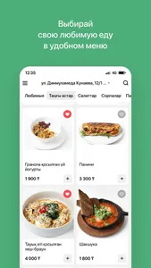 Коктем Кафе | Астана screenshot 1