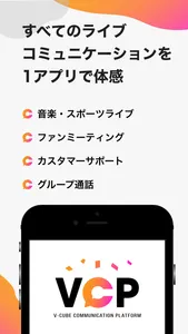 V-CUBE コミュニケーションプラットフォーム screenshot 0
