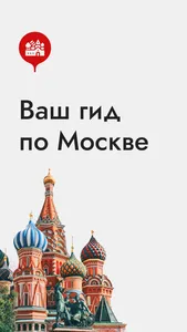 Мой отдых.Москва screenshot 0